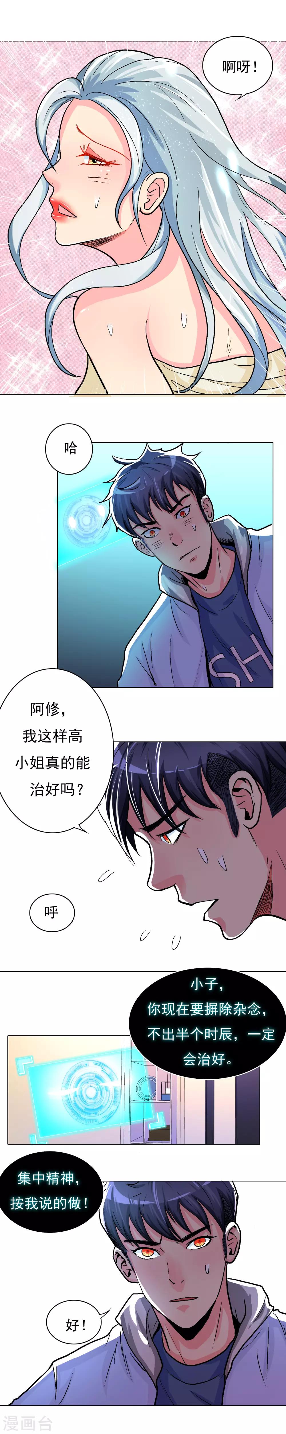 第13话 被治爽了2