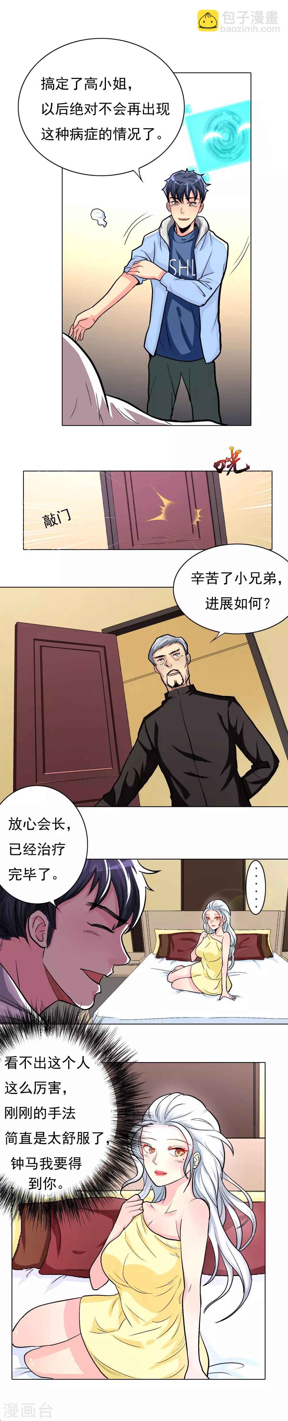 第13话 被治爽了4