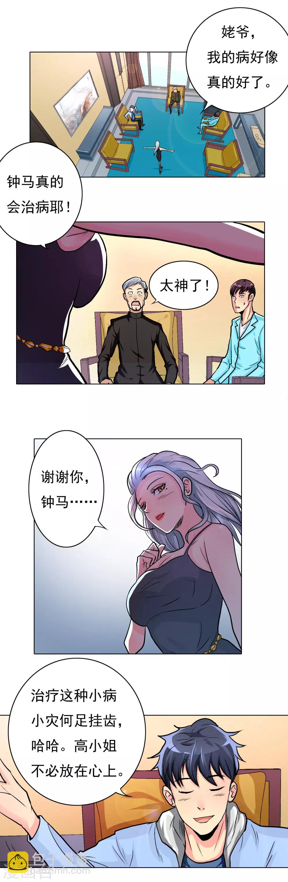 第13话 被治爽了5