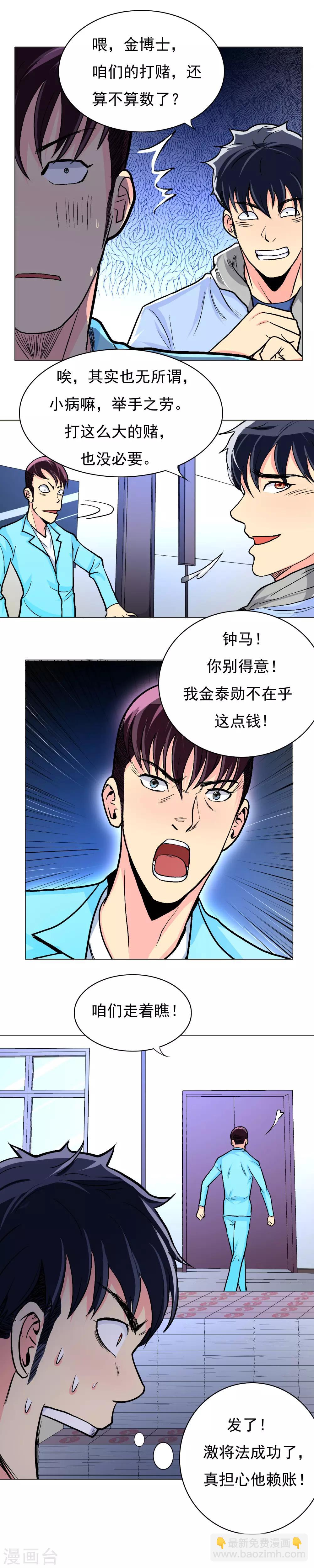 第13话 被治爽了7