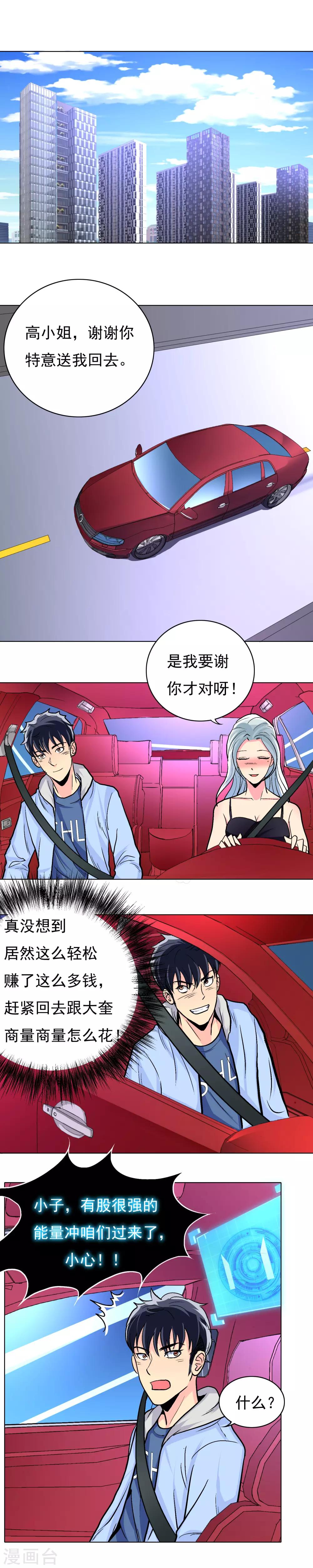 第13话 被治爽了8