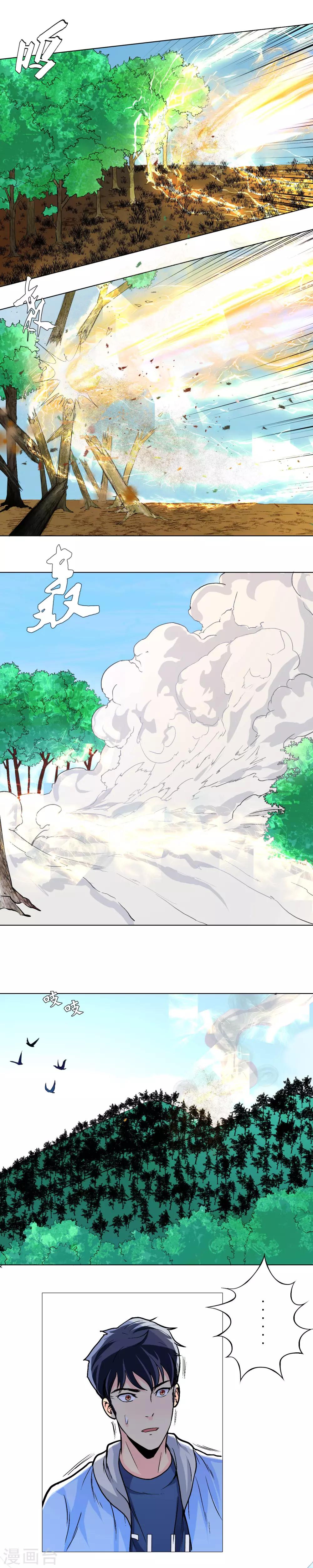 第14话 天降异宝1