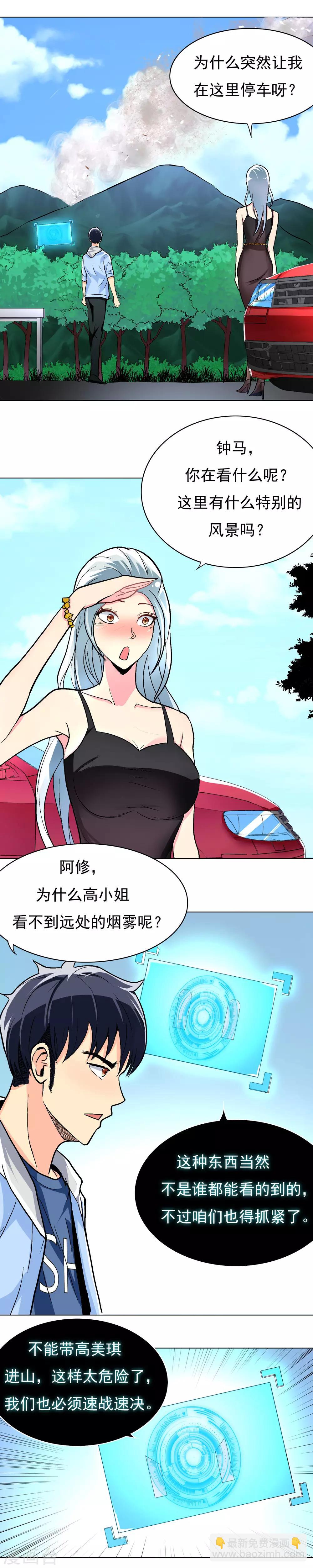 第14话 天降异宝2