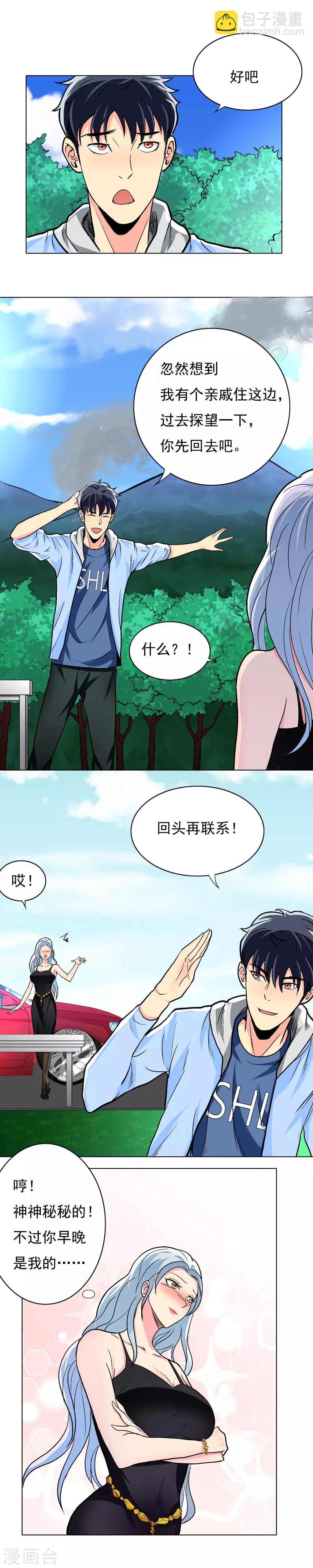 第14话 天降异宝3