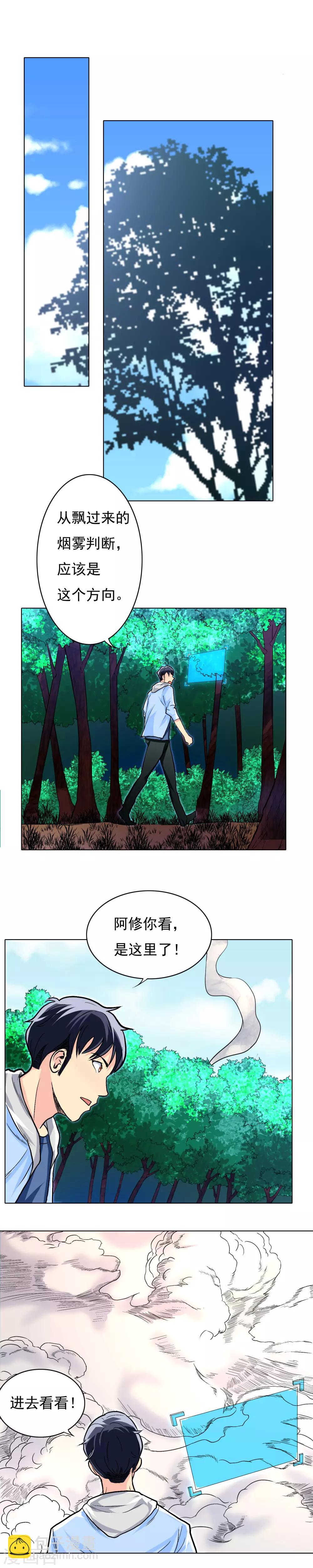 第14话 天降异宝4