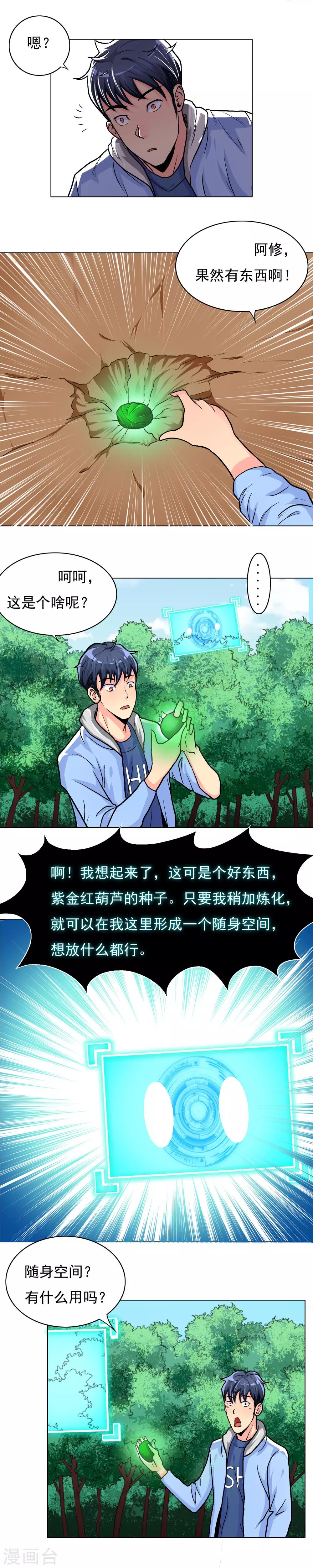 第14话 天降异宝6
