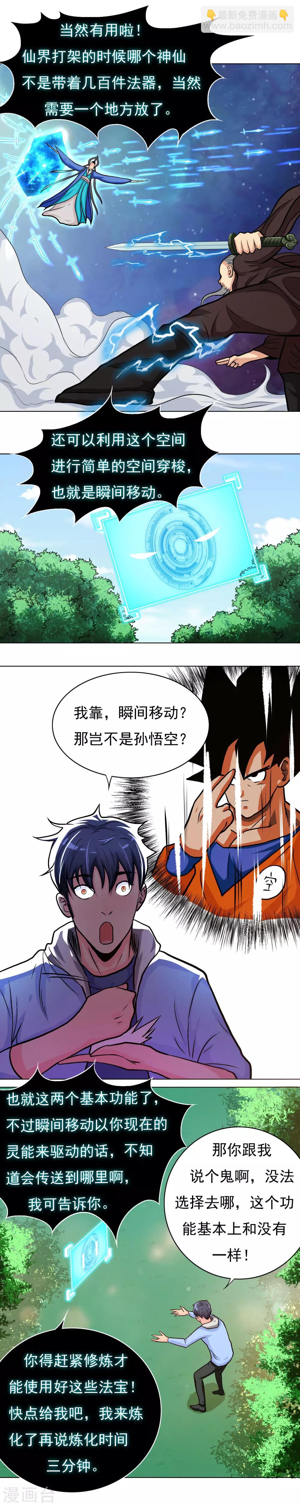 第14话 天降异宝7