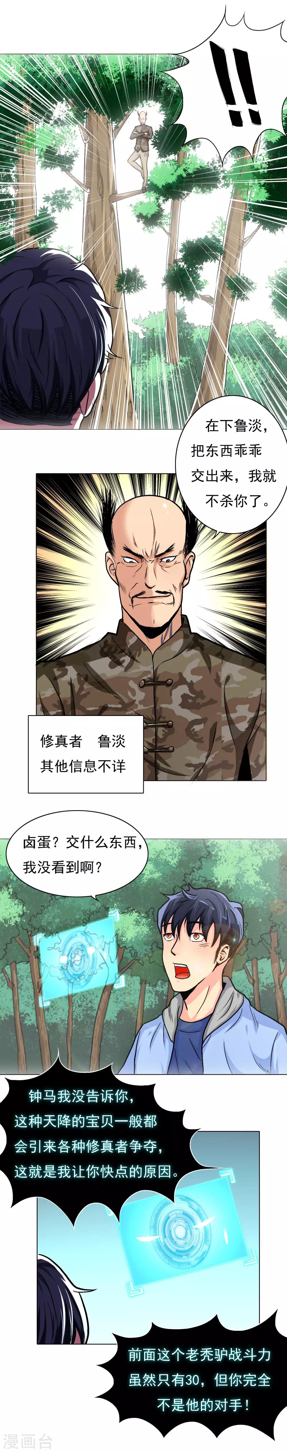 第14话 天降异宝9