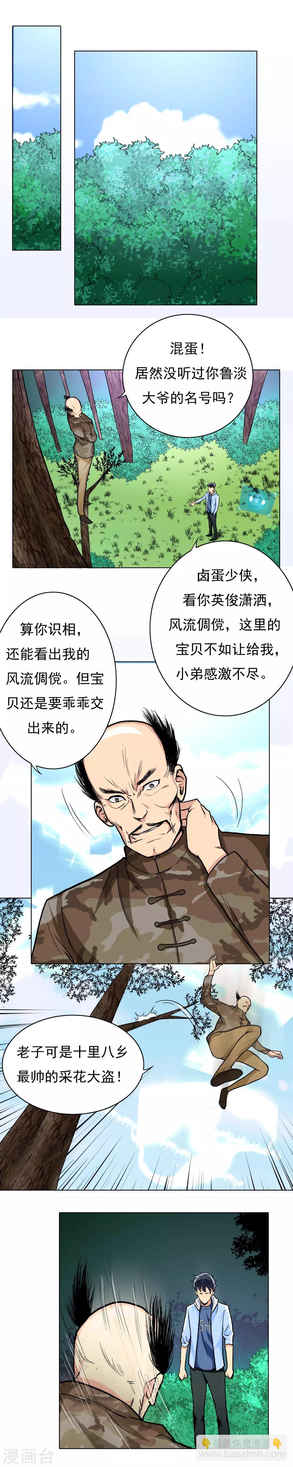 第15话 随身空间1