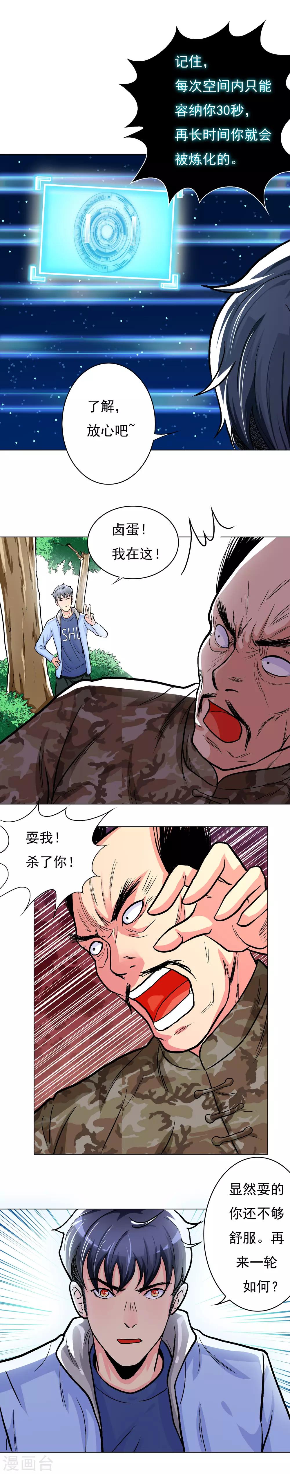 第15话 随身空间8