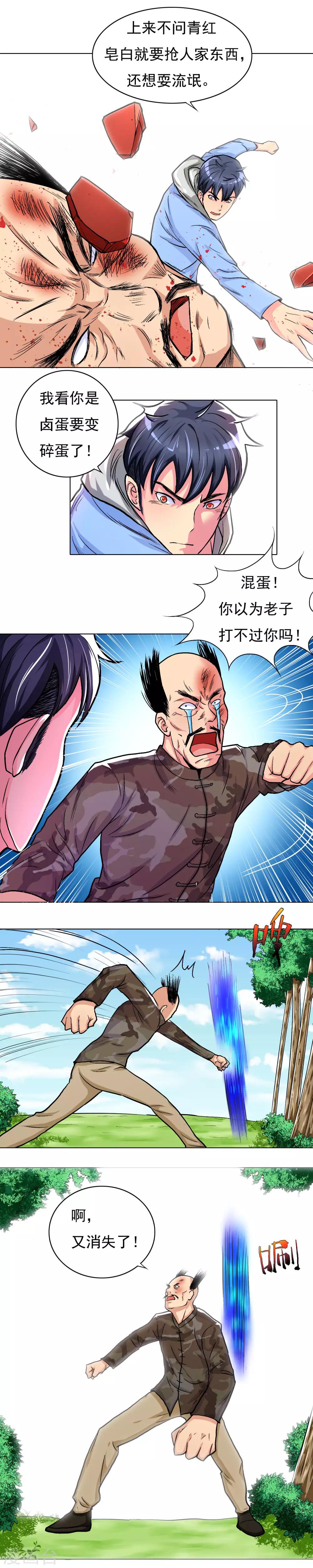 第16话 大板砖照头拍2