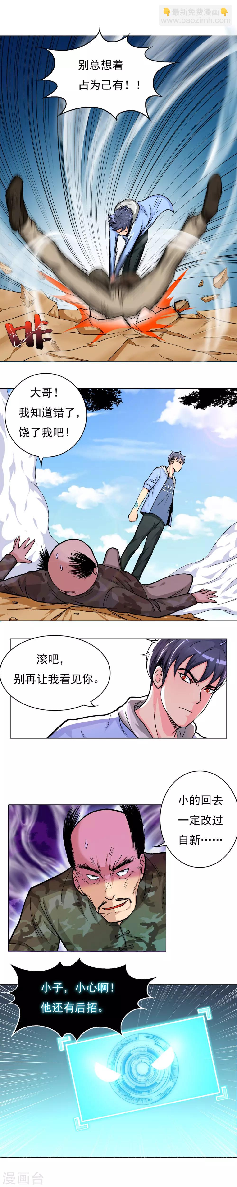 第16话 大板砖照头拍4