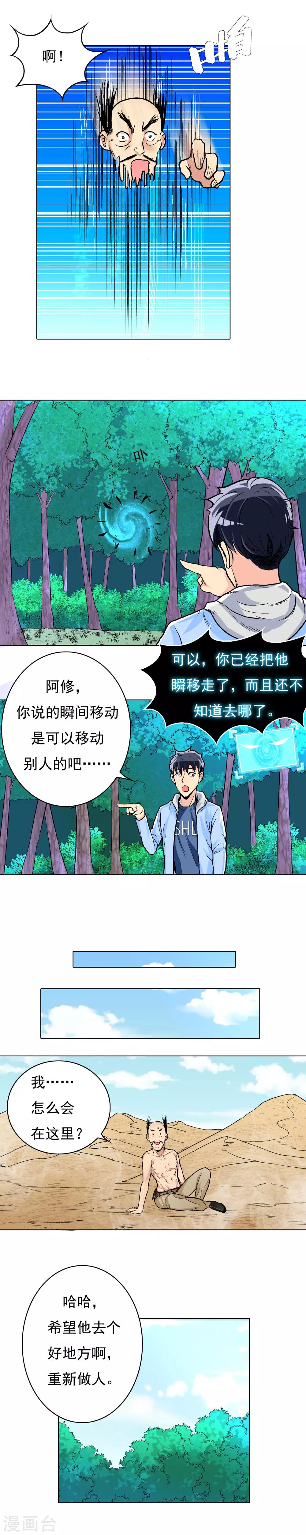 第16话 大板砖照头拍6