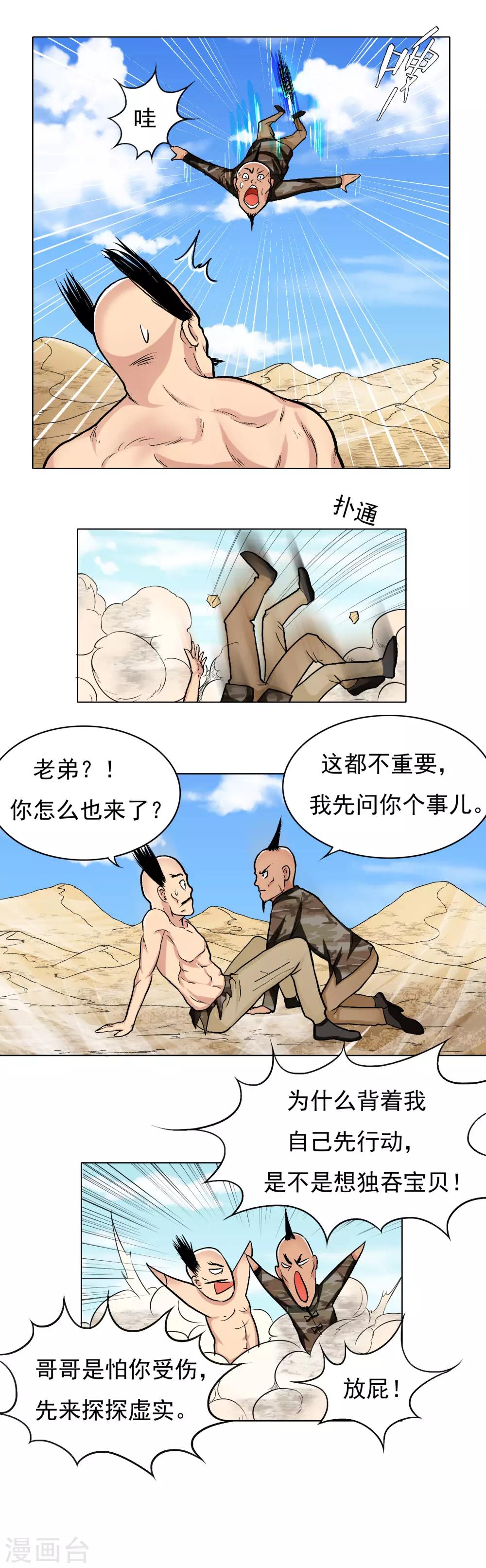 第16话 大板砖照头拍8