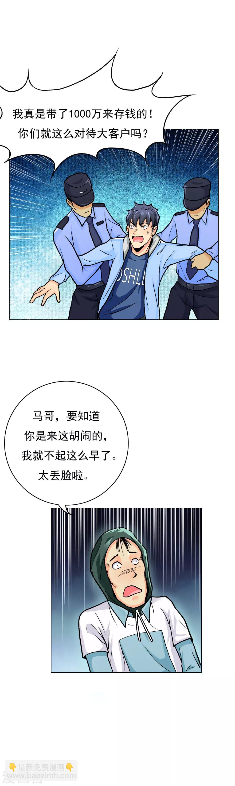 第20话 跪下叫爷爷！10