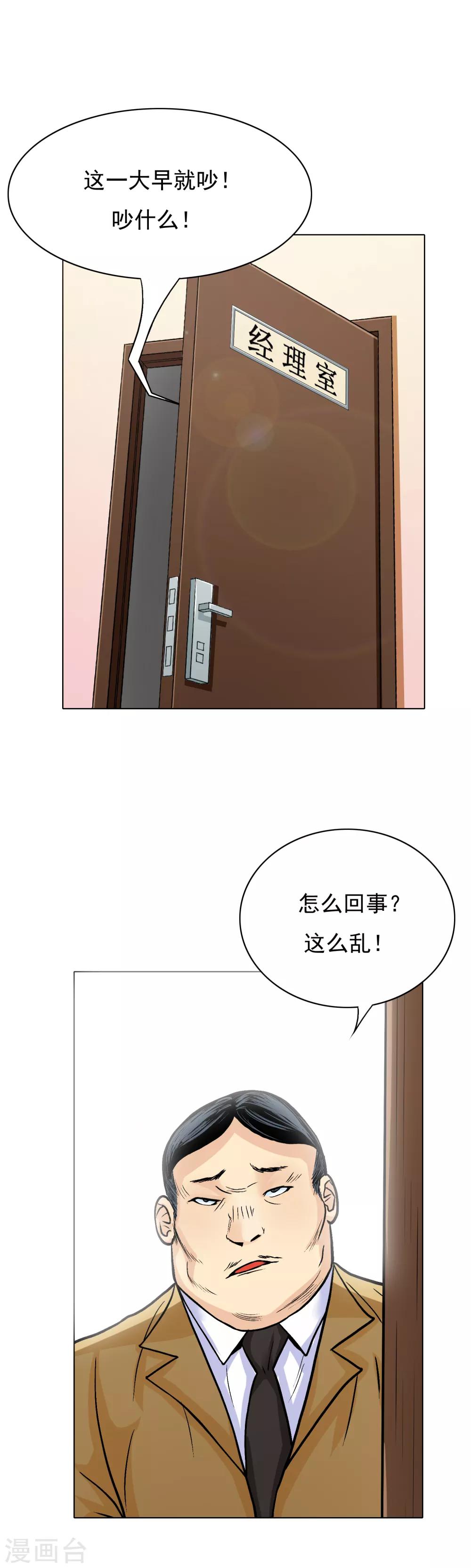 第20话 跪下叫爷爷！12