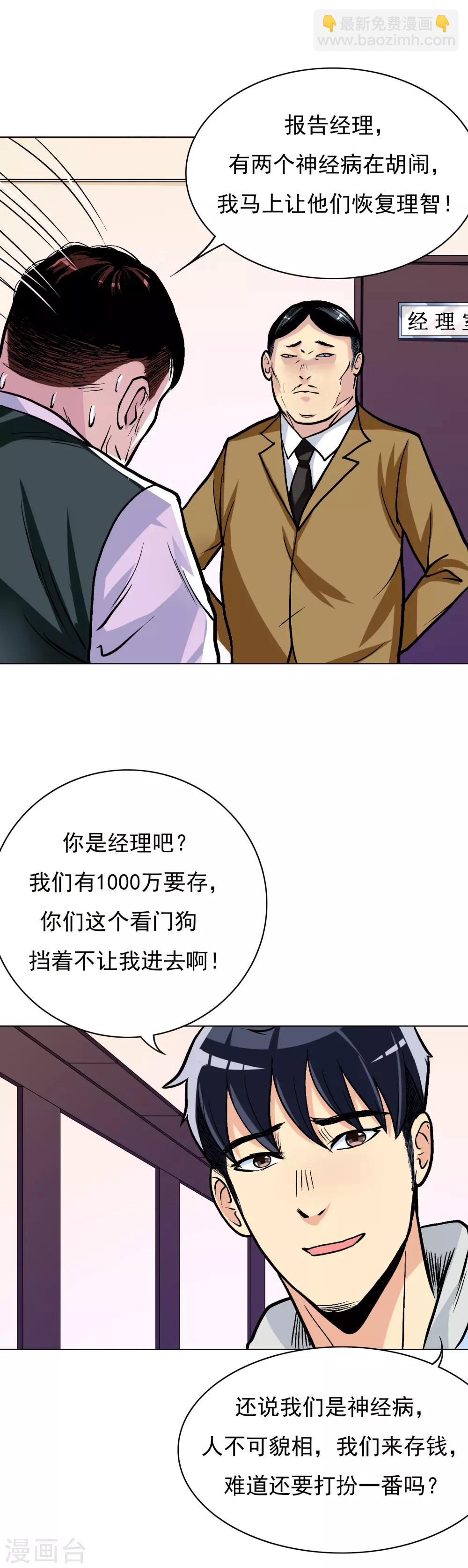 第20话 跪下叫爷爷！13