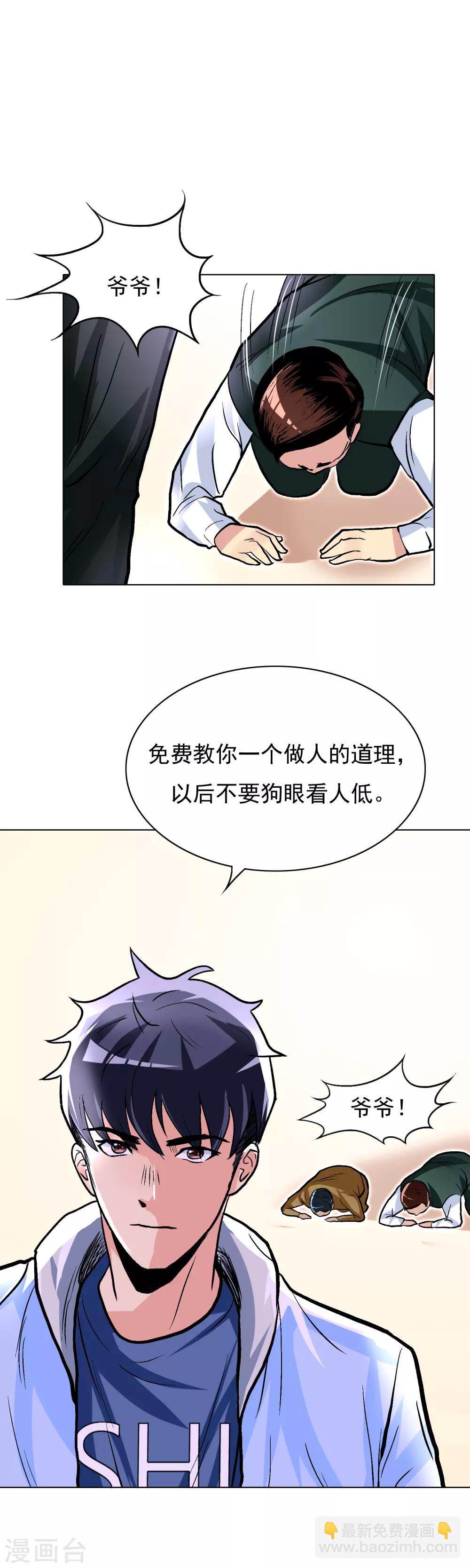 第20话 跪下叫爷爷！18
