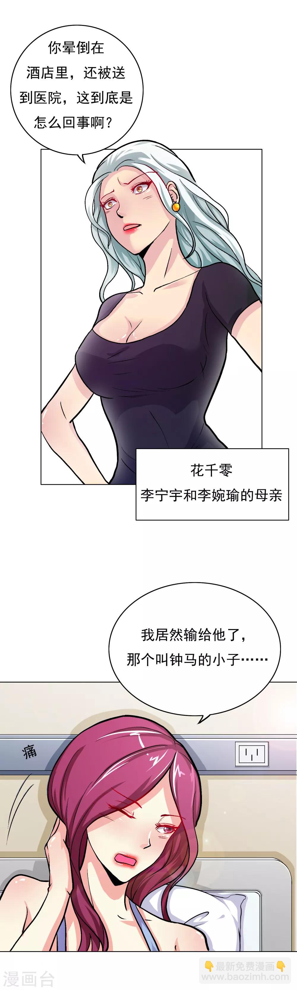 第20话 跪下叫爷爷！2