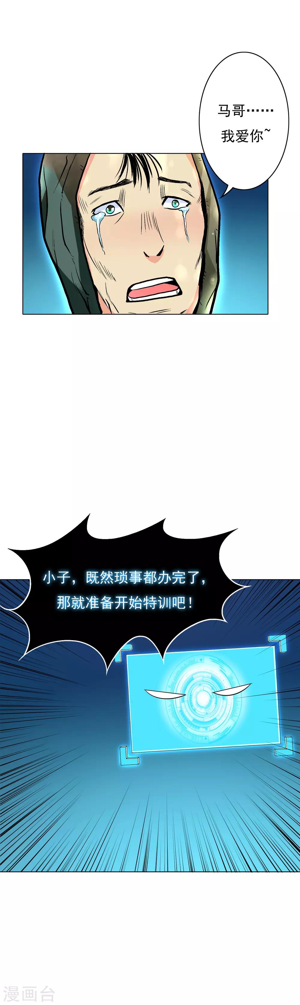 第20话 跪下叫爷爷！22