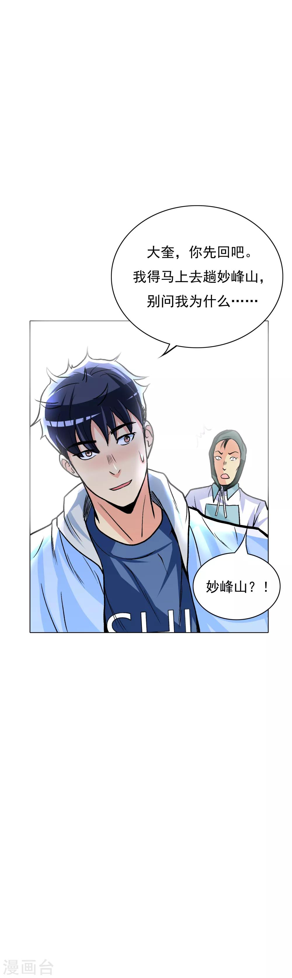第20话 跪下叫爷爷！24