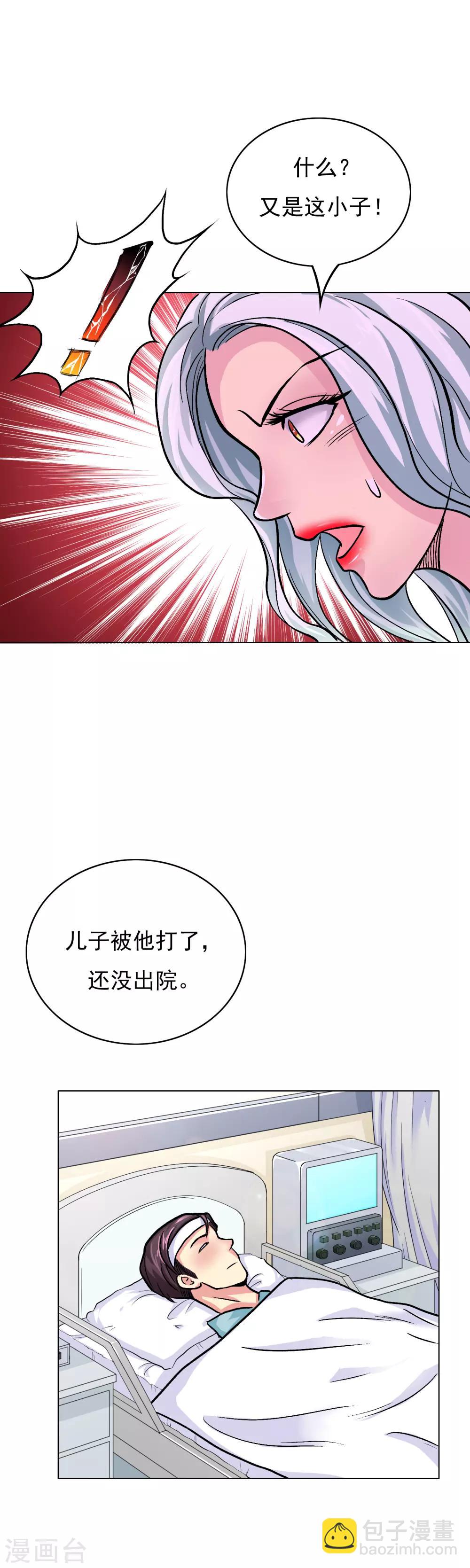 第20话 跪下叫爷爷！3