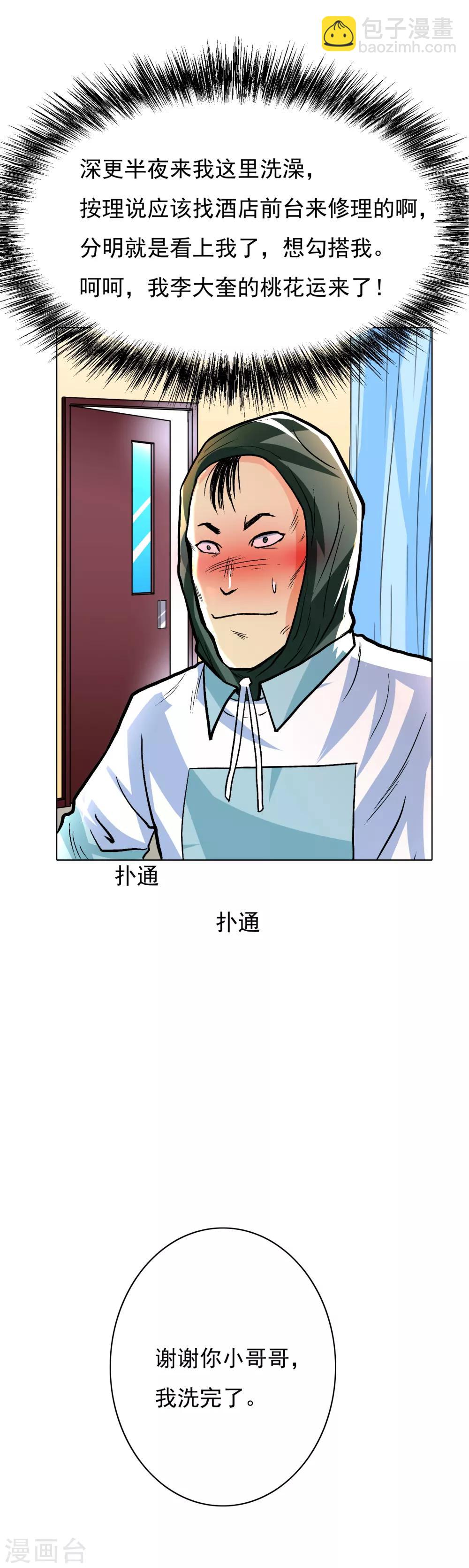 第23话 李大奎要凉了22