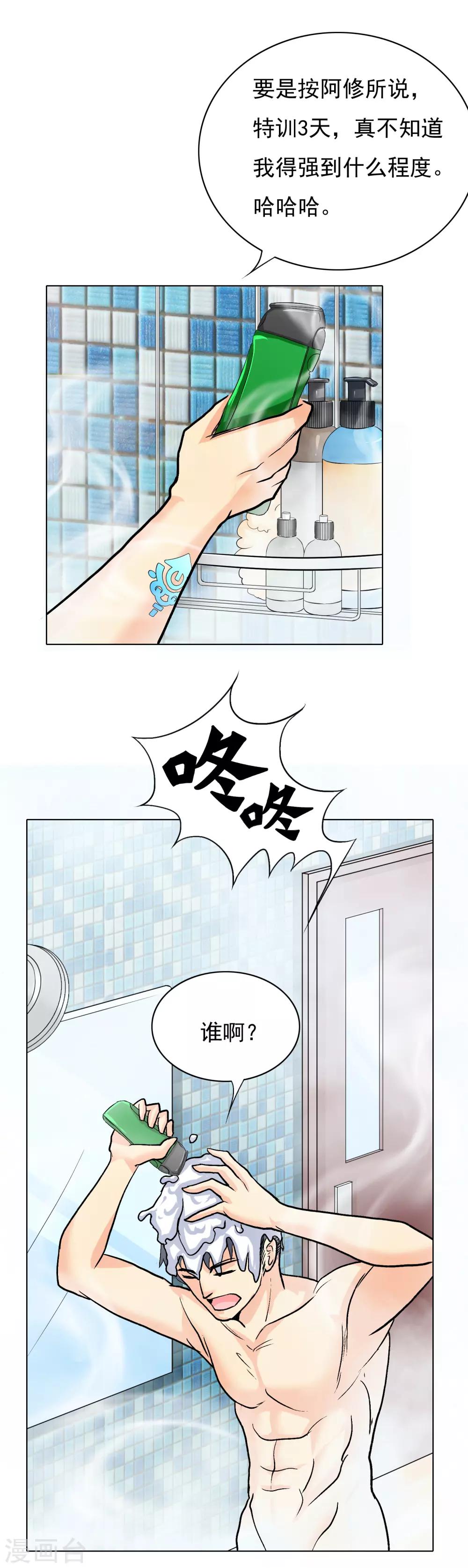 第24话 美女浴室刺钟马11