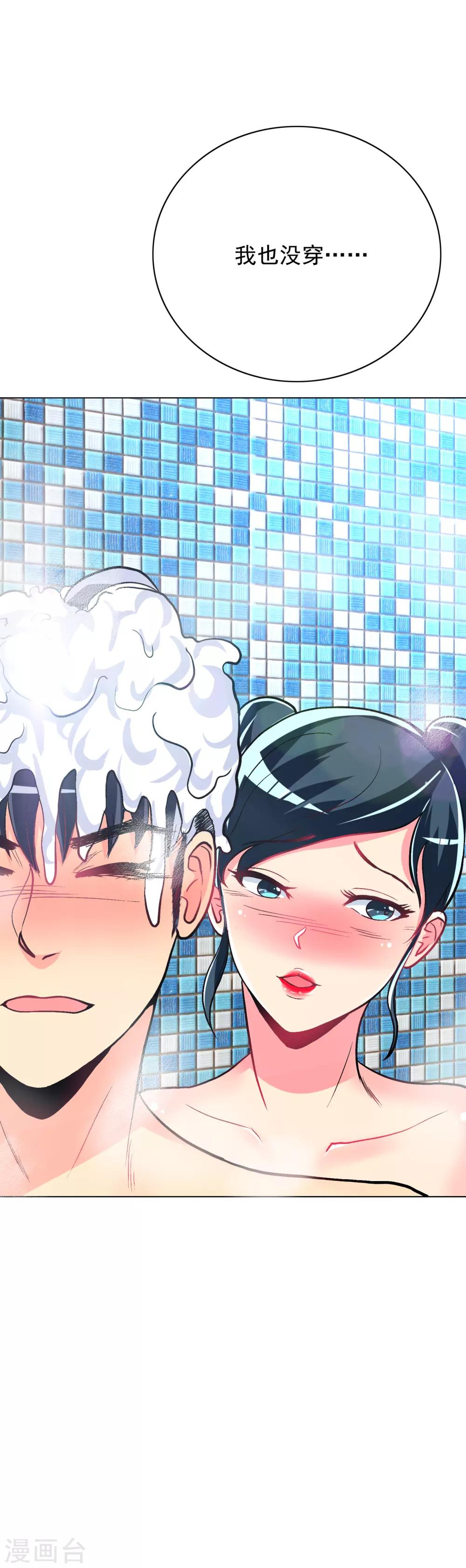 第24话 美女浴室刺钟马14