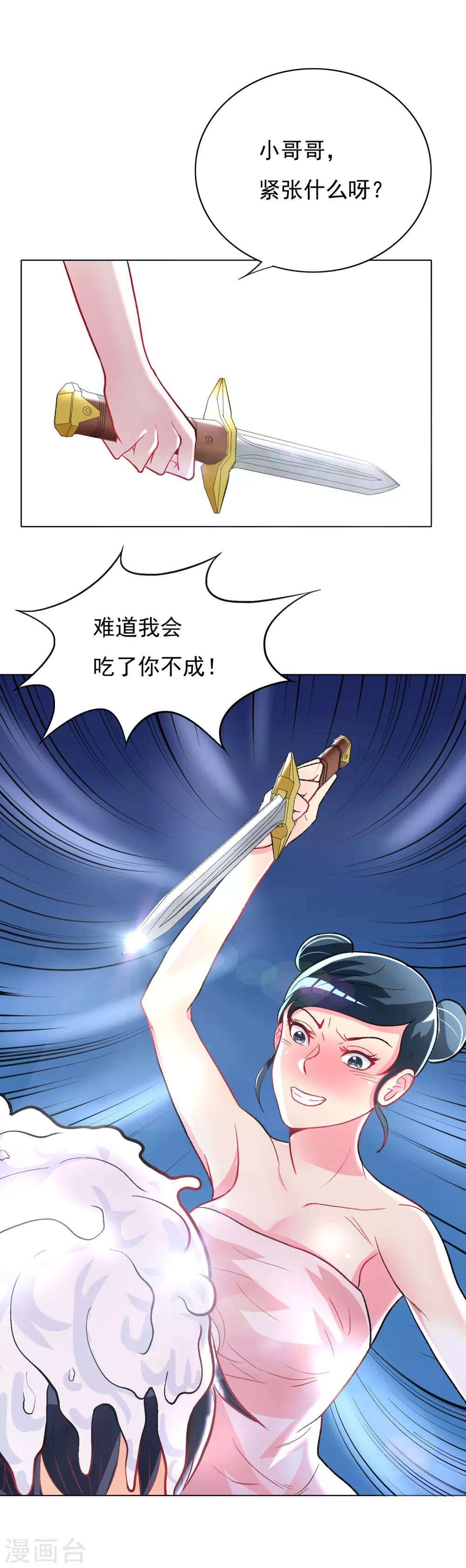 第24话 美女浴室刺钟马15