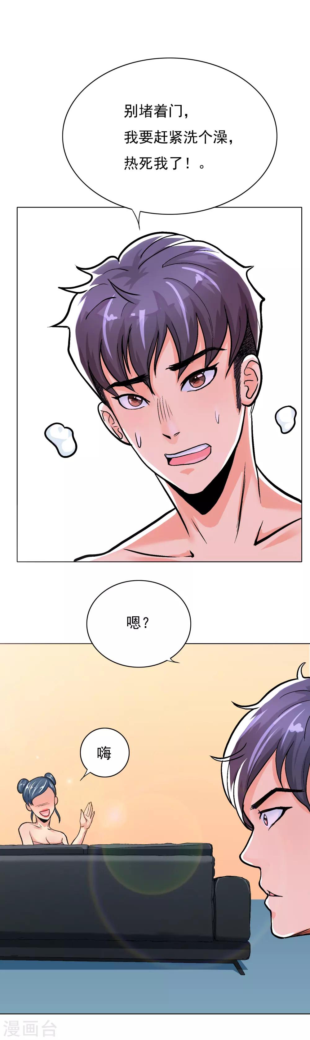 第24话 美女浴室刺钟马7