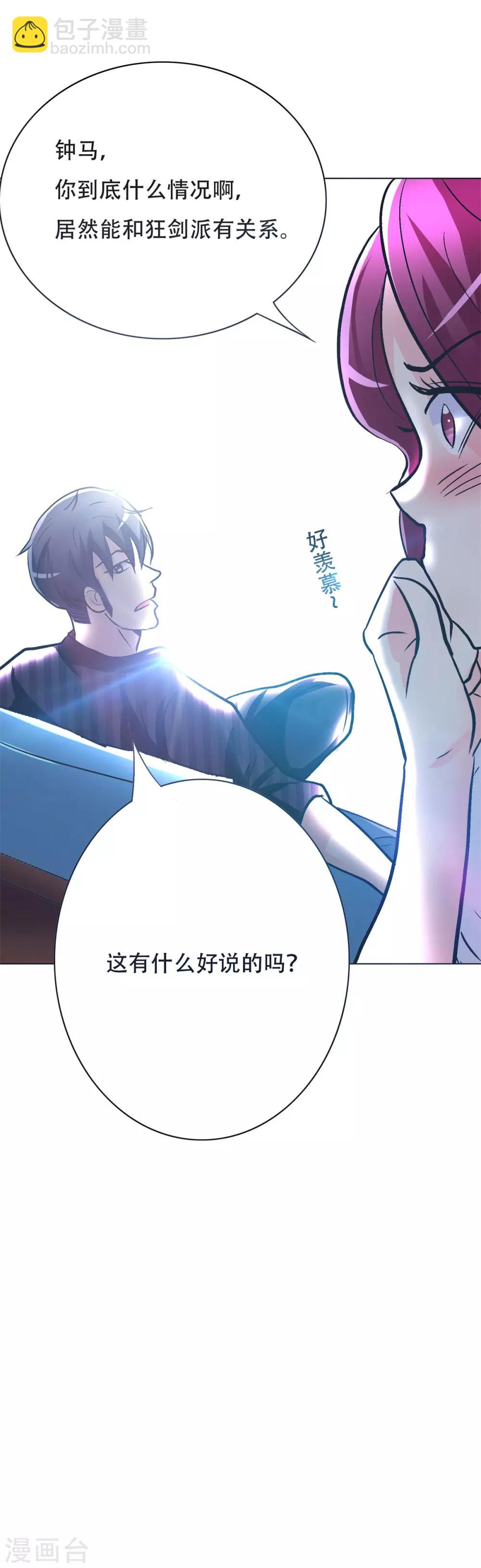 第53话 钟马，我们看上你了！28