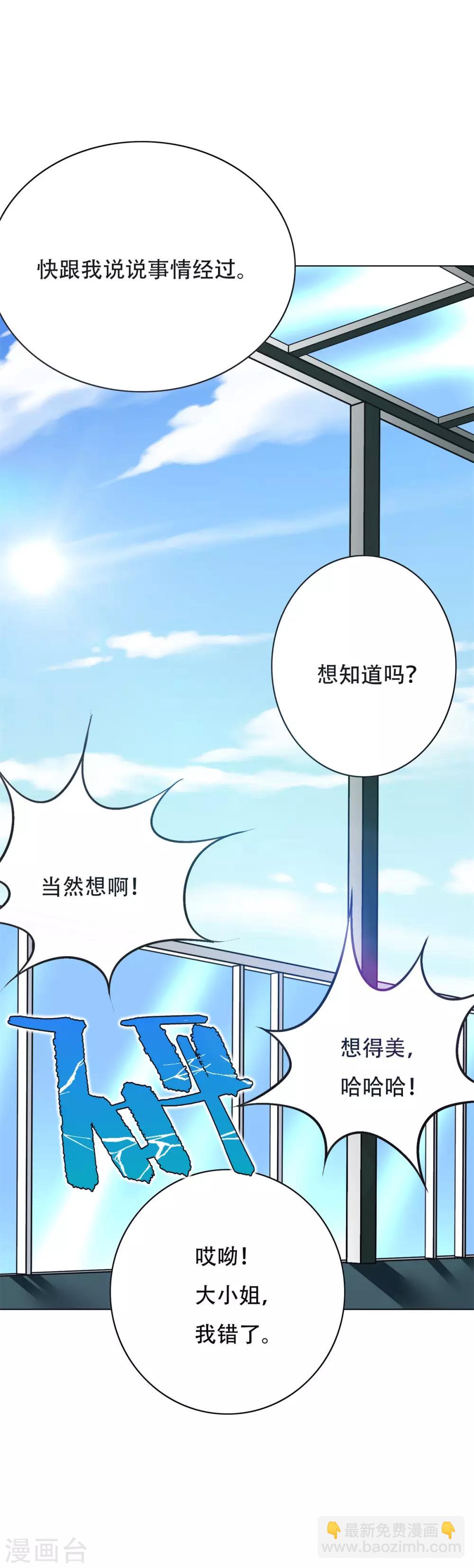第53话 钟马，我们看上你了！29