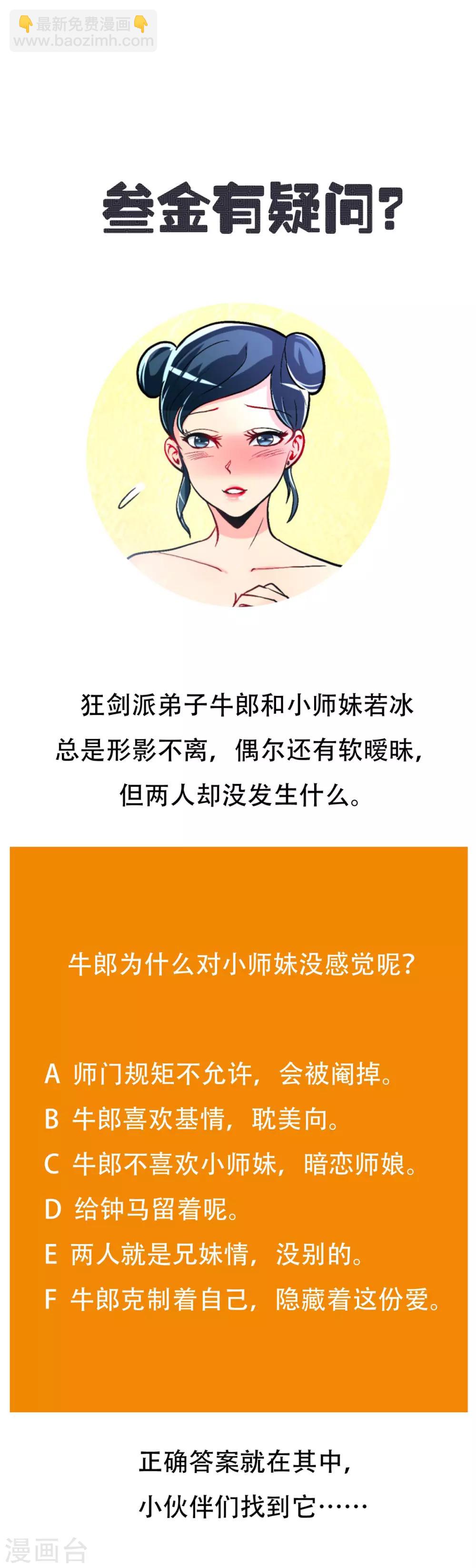 第53话 钟马，我们看上你了！35
