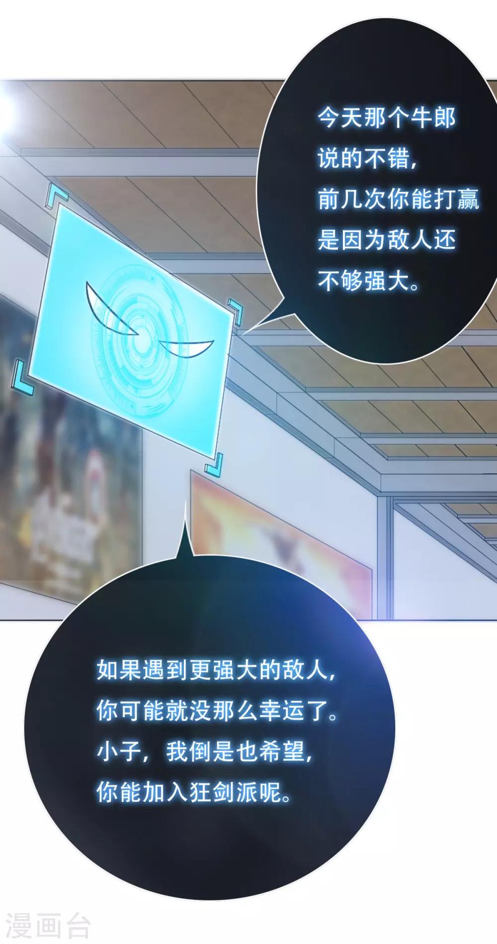 第54话 狂剑派的执着37
