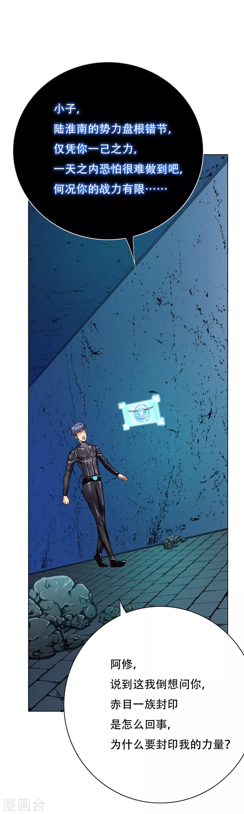 第83话 赤目族的幸存者10