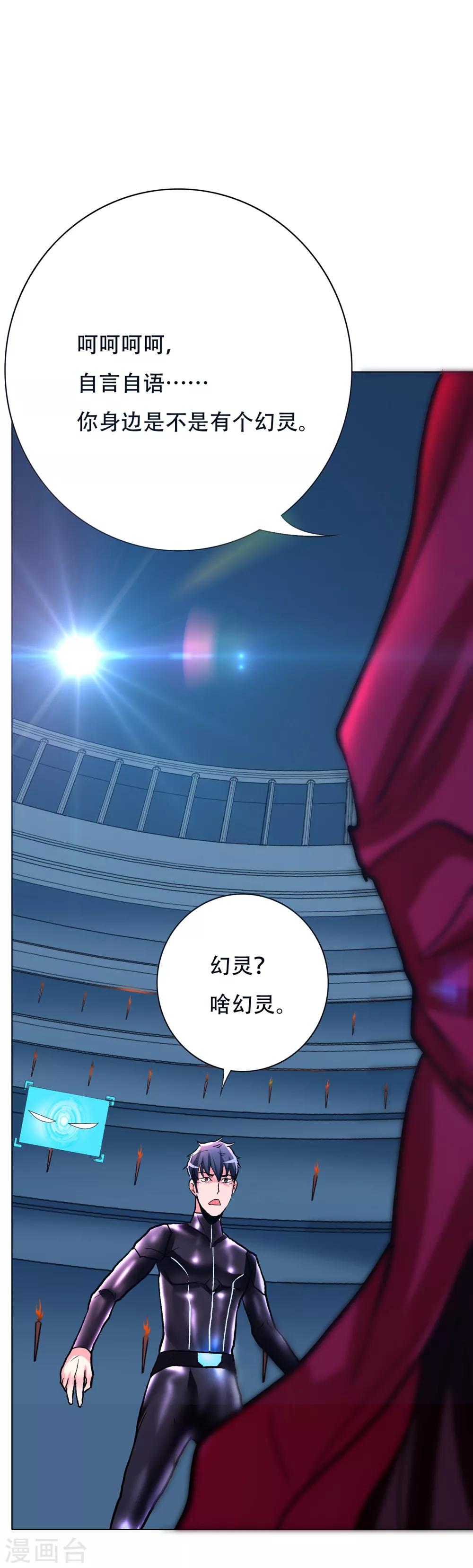 第85话 幻灵27