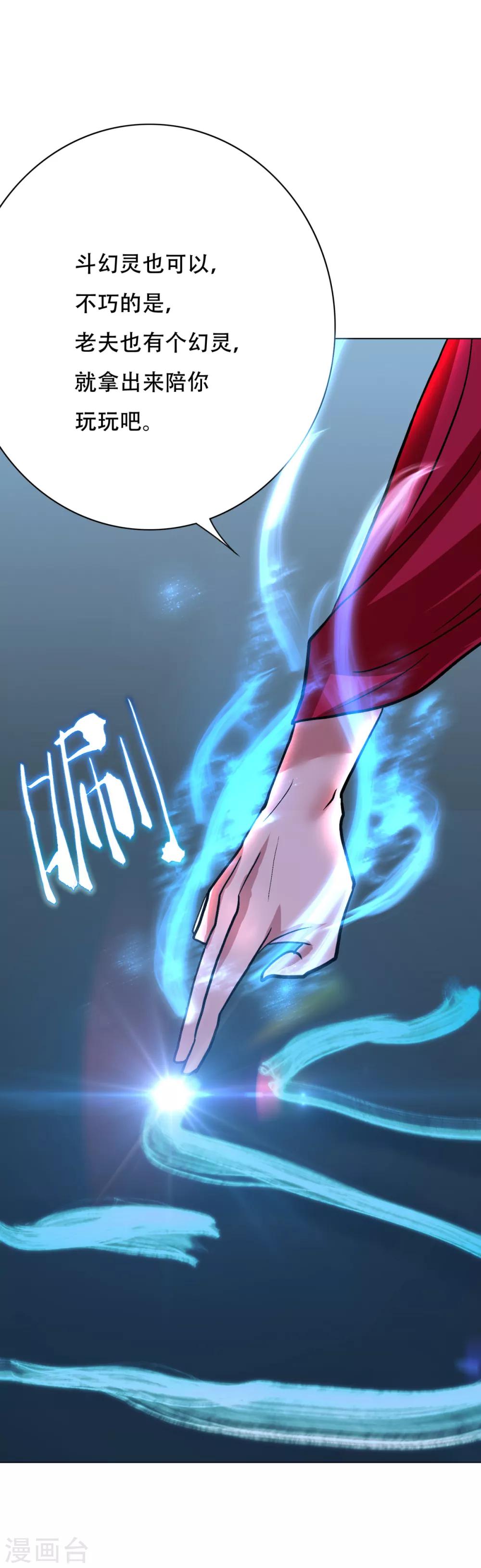 第85话 幻灵29