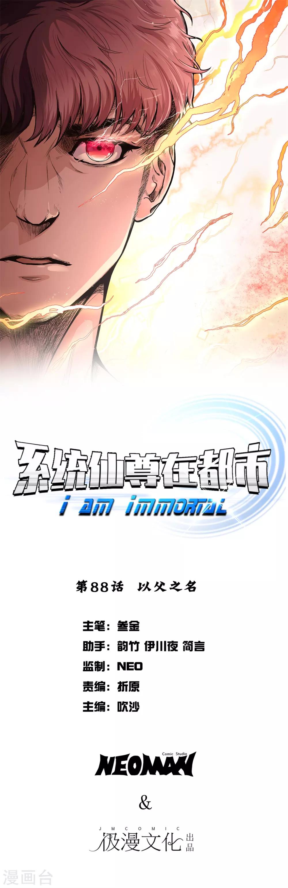 第88话 以父之名0