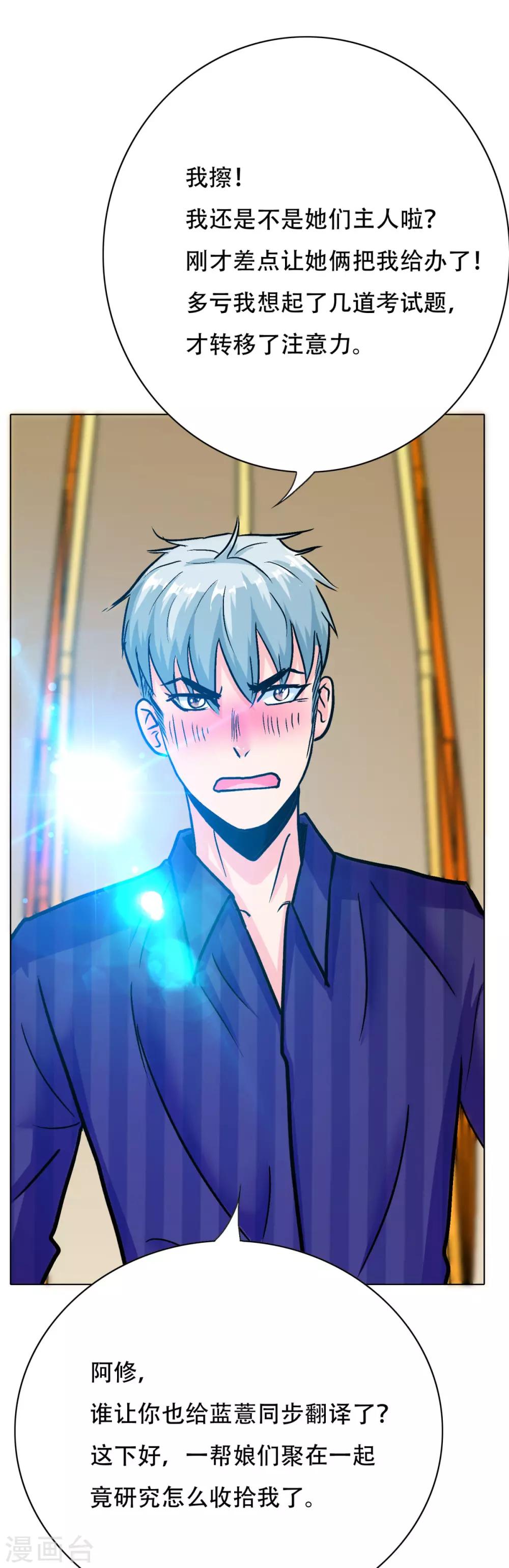 第101话 是主人也是男人！14