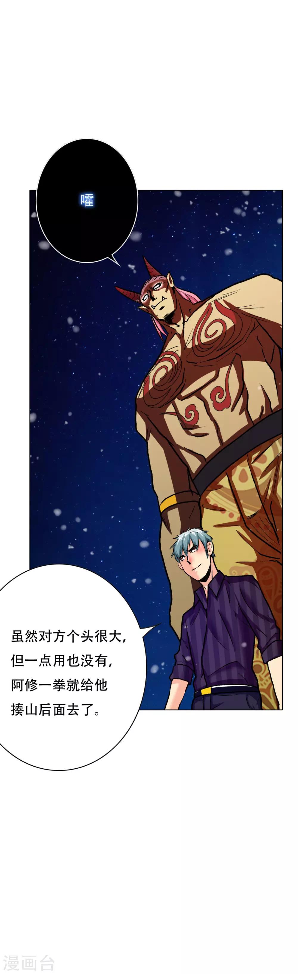第104话 去吧阿修……罗！25