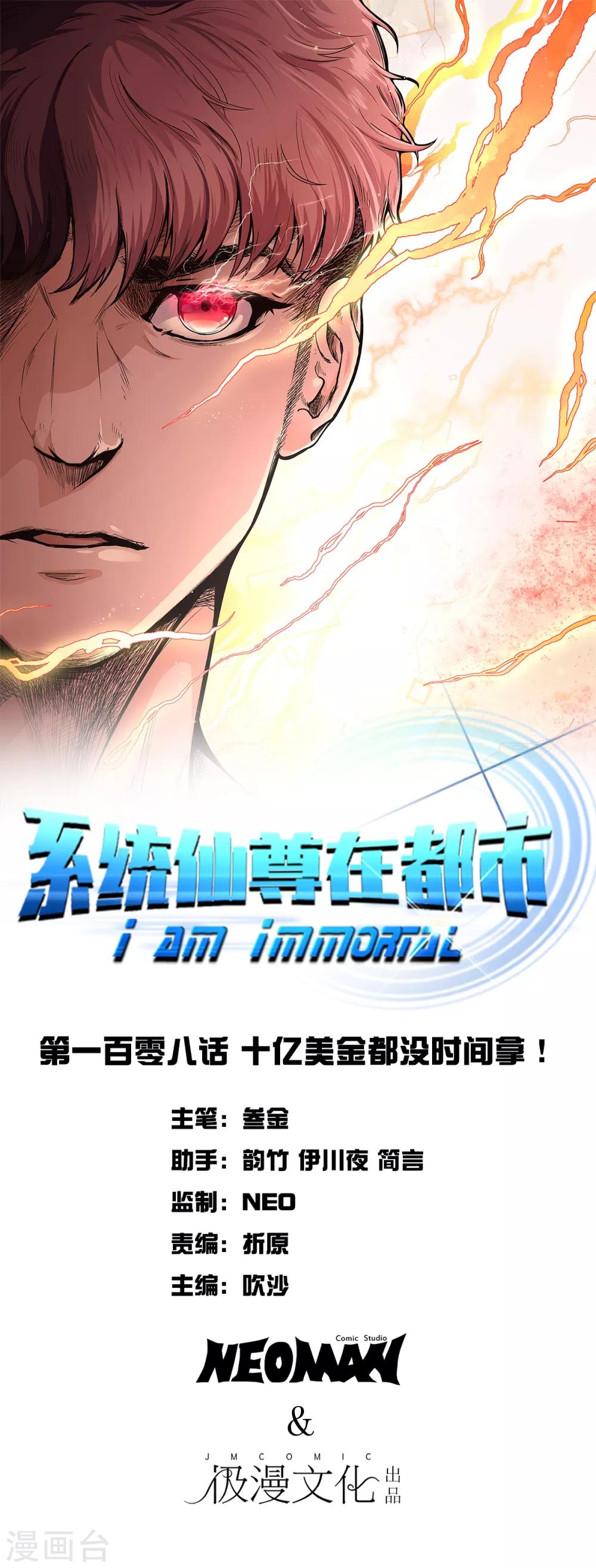第108话 十亿美金都没时间拿！0