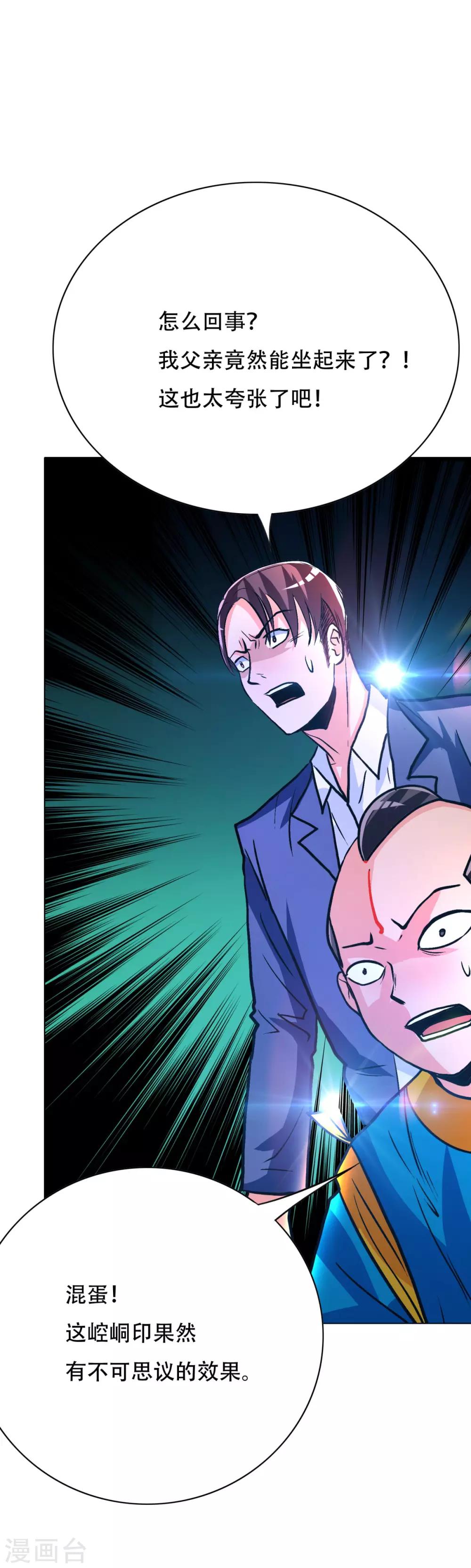 第108话 十亿美金都没时间拿！29