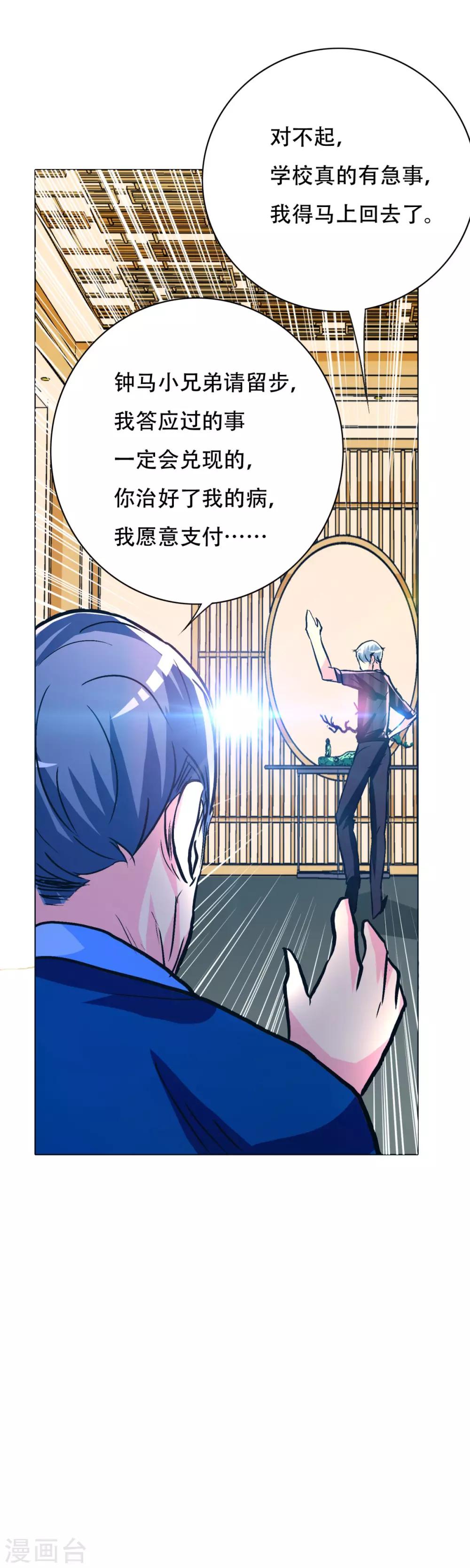 第108话 十亿美金都没时间拿！35