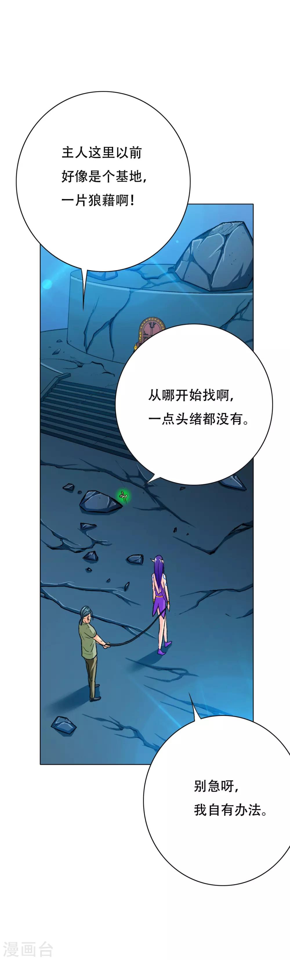 第110话 报告，我把老师气死了2
