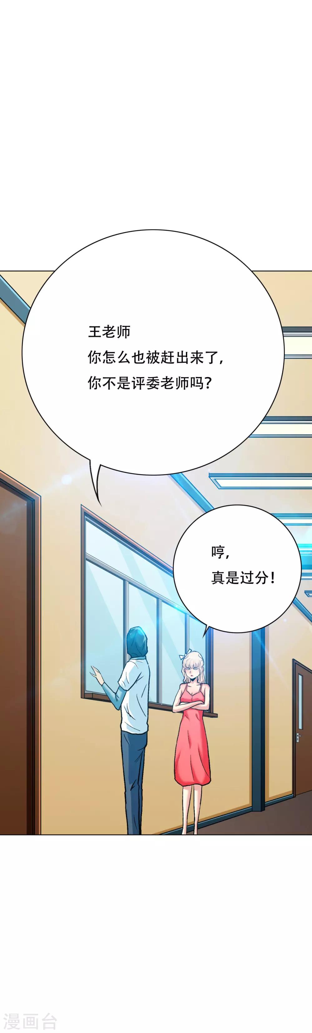 第110话 报告，我把老师气死了21