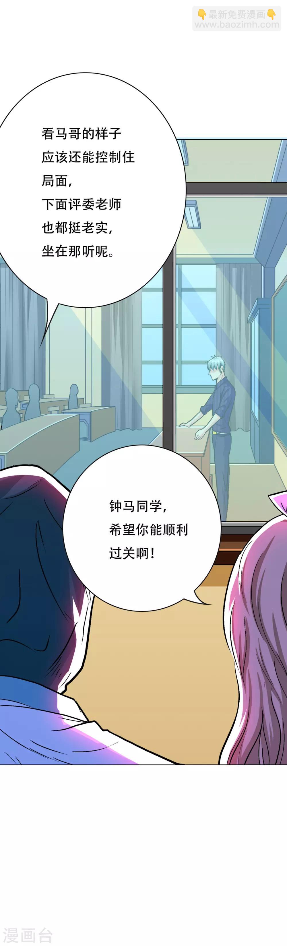 第110话 报告，我把老师气死了23