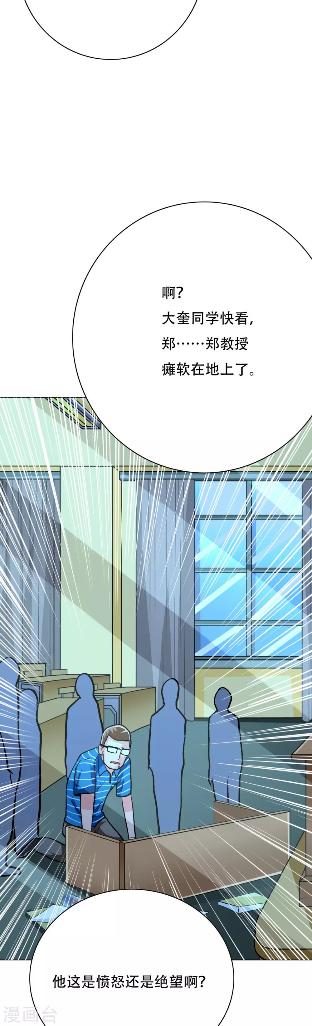 第110话 报告，我把老师气死了26