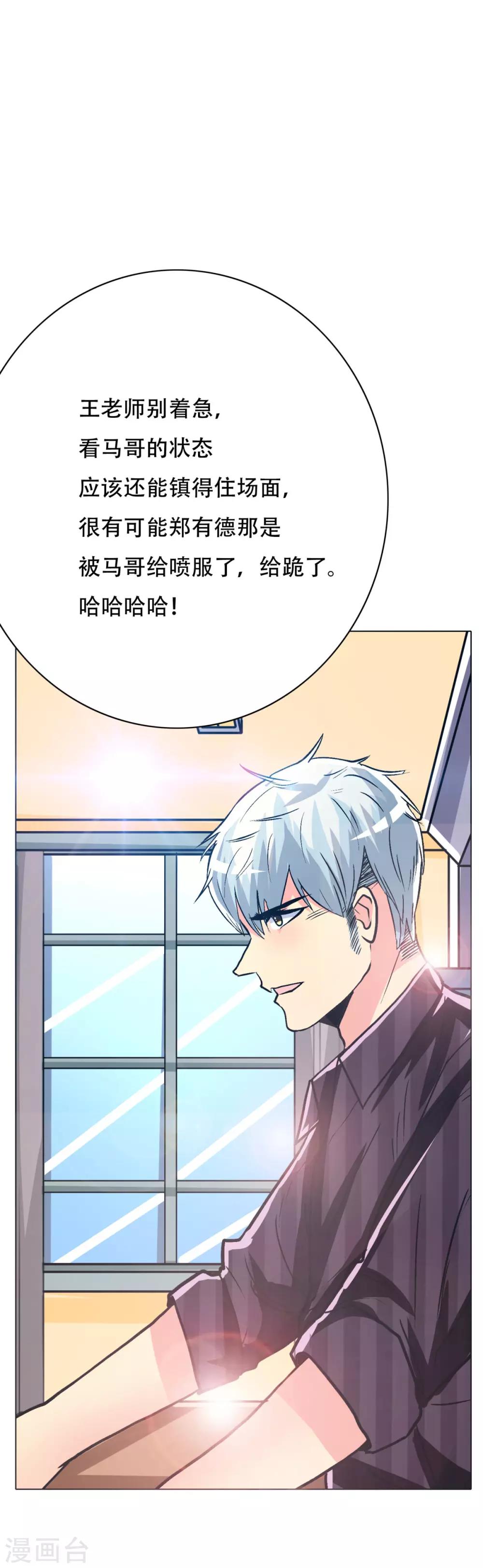 第110话 报告，我把老师气死了28