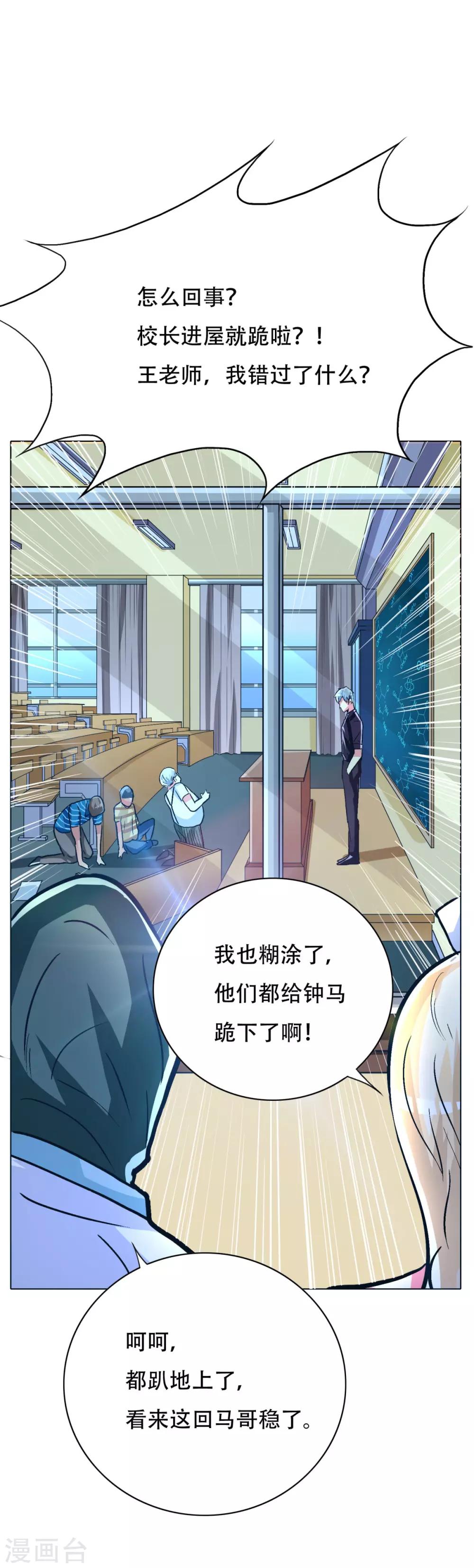 第110话 报告，我把老师气死了31
